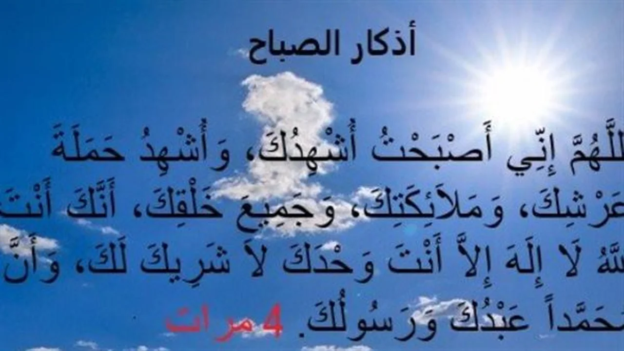 أذكار الصباح كاملة.. كلمات يومية تحمي المسلم من العين والحسد طوال اليوم